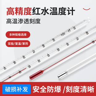 高精度红水银温度计物理化学实验工业大棚室内外用玻璃棒测水温