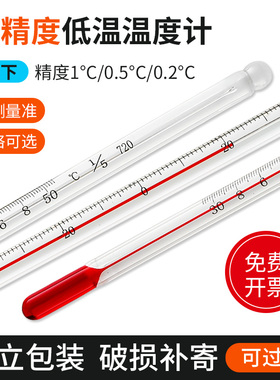 高精度超低温酒精温度计红水实验室教学血库化学石油化工业冷库用