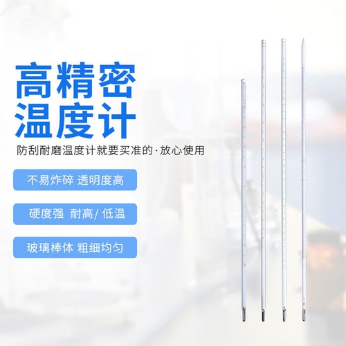 实验室高精度水银温度计玻璃棒