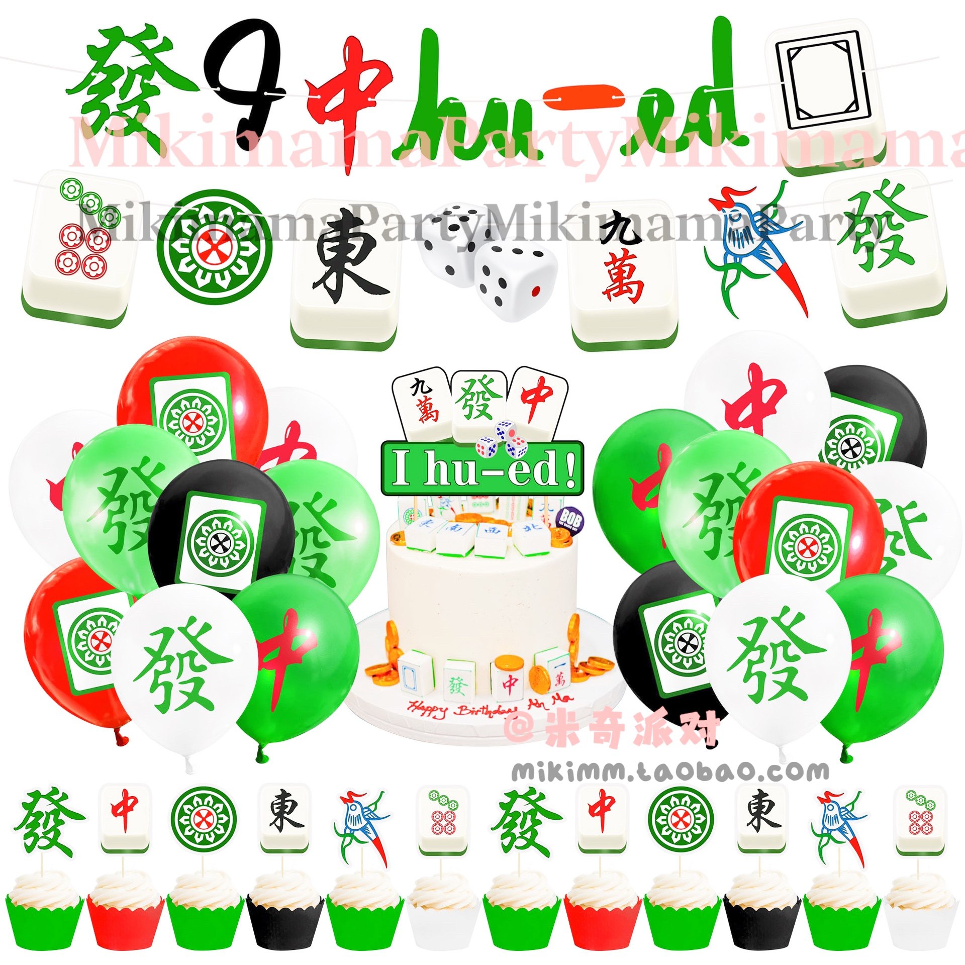 亚马逊橱窗麻将退休聚会派对装饰套装我胡了新年派对装饰用品气球