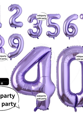 ins40寸紫色瘦体美版数字铝膜气球生日布置装饰大号浅紫韩国美国