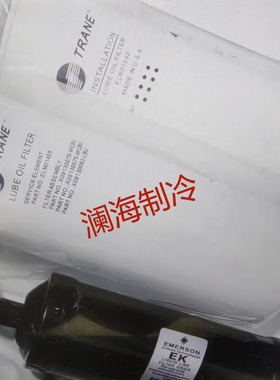 ELM01042油过滤器TRANE特灵空调ELM01405保养材料