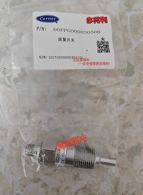00PPG000030500 现货 SC050R 全新开利水流开关