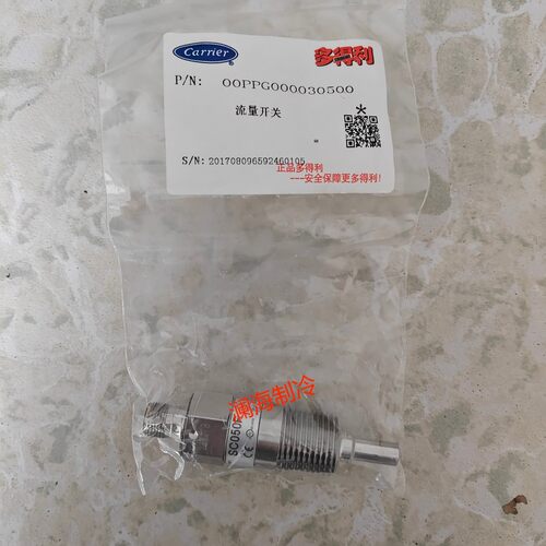 00PPG000030500 现货 SC050R 全新开利水流开关
