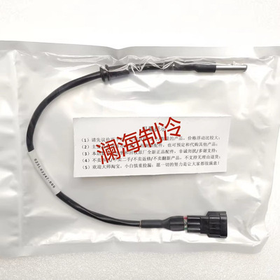 025L02247-000/025L02246-000温度传感器/水温探头/中央空调配件