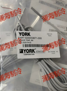 024W33670-000 正品约克空调 空调配件 水温探头 024W33671-000
