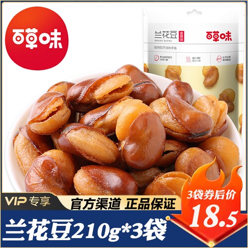 干果馋豆百草味炒货蚕豆
