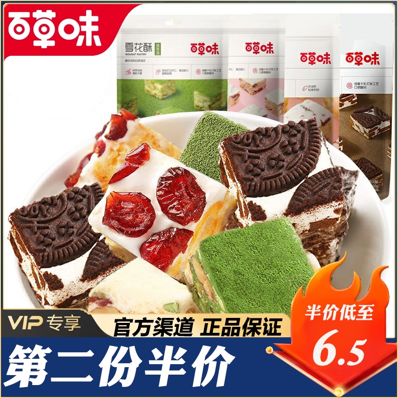 【百草味-雪花酥200g】网红零食糕点心抹茶牛扎奶芙饼干沙琪玛糖