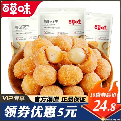 花生米多味花生米香辣百草味