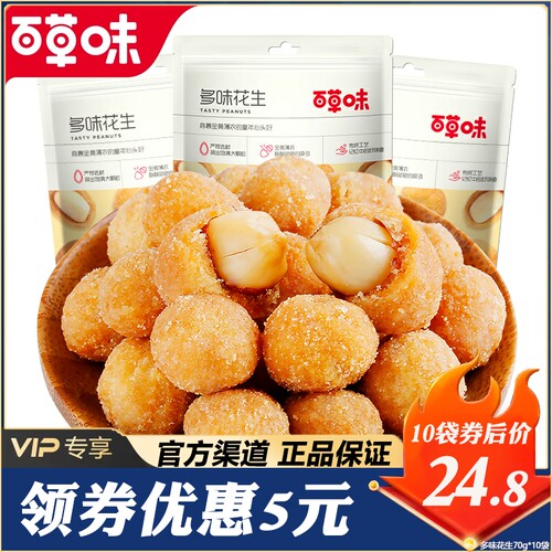 花生米多味花生米香辣百草味