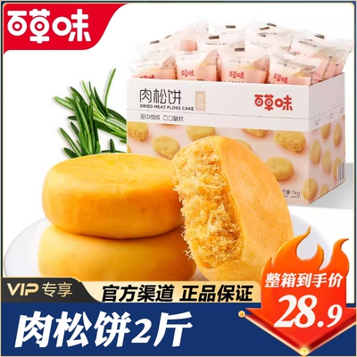 百草味肉松饼独立包装1kg