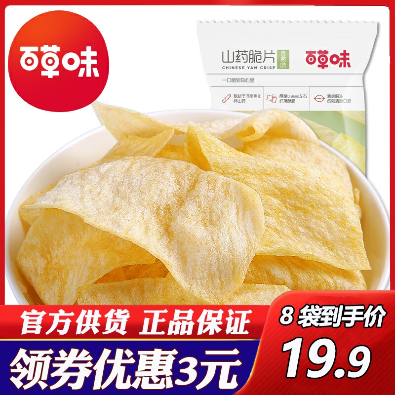百草味-山药脆片45g*10袋薄脆薯片好吃的休闲零食小吃锅巴45g*5袋怎么样,好用不?