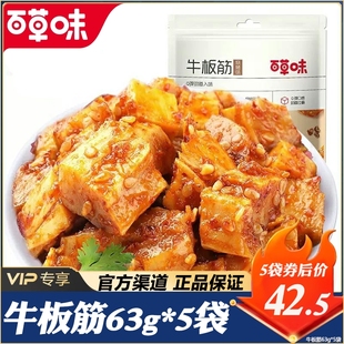 四川特产小吃牛肉干麻辣零食独立小包装 63g 百草味牛板筋125g