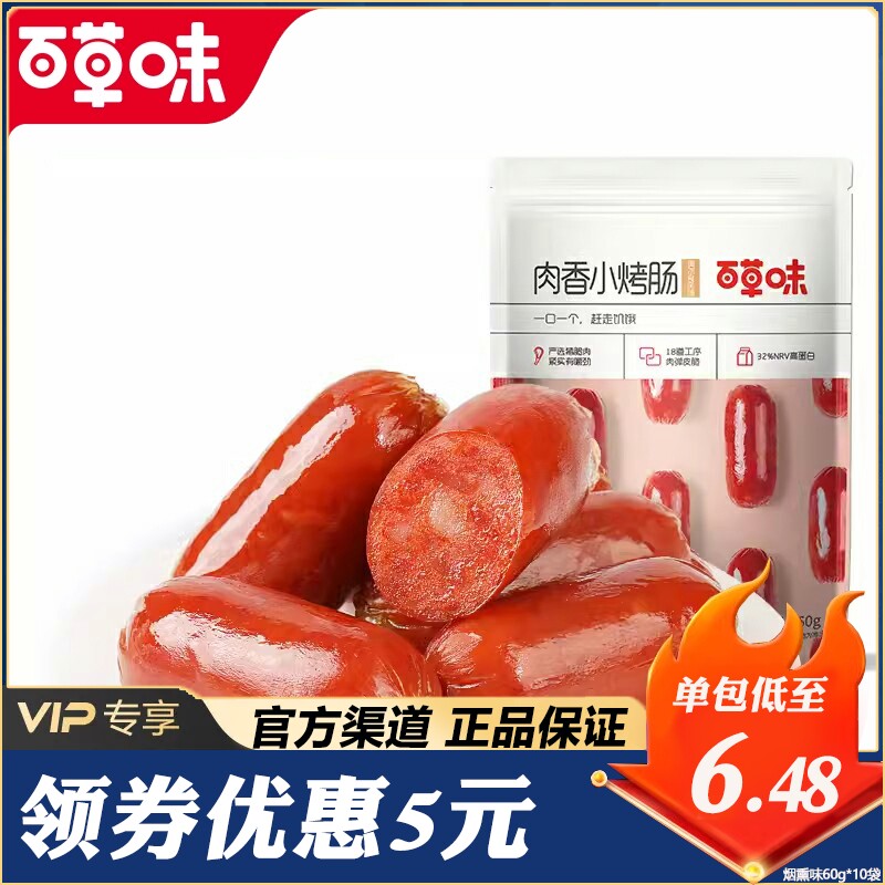 百草味炭烤小香肠独立包装小香肠