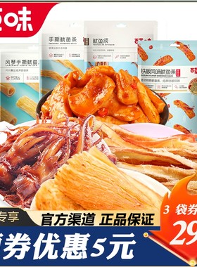 百草味鱿鱼条鱿鱼须包邮