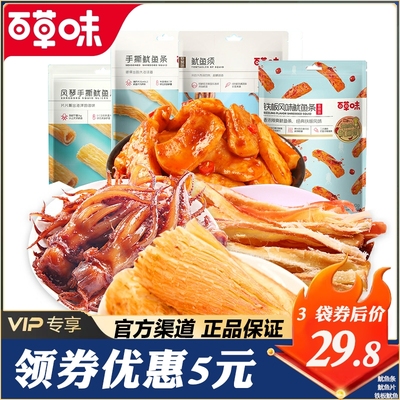 百草味鱿鱼条鱿鱼须包邮