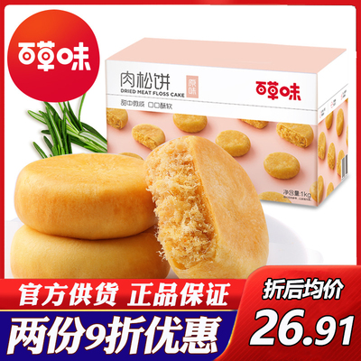 百草味肉松饼独立包装1kg