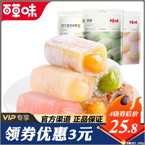 夹心糯米零食夹心麻薯百草味