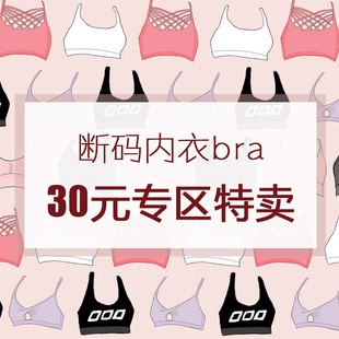 限时特卖特价 运动内衣女运动文胸运动背心瑜伽背心 文胸每件30元