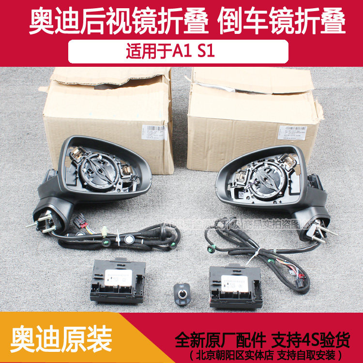 奥迪新款 A1 倒车镜折叠 电动折叠后视镜 自动折叠 全新原装
