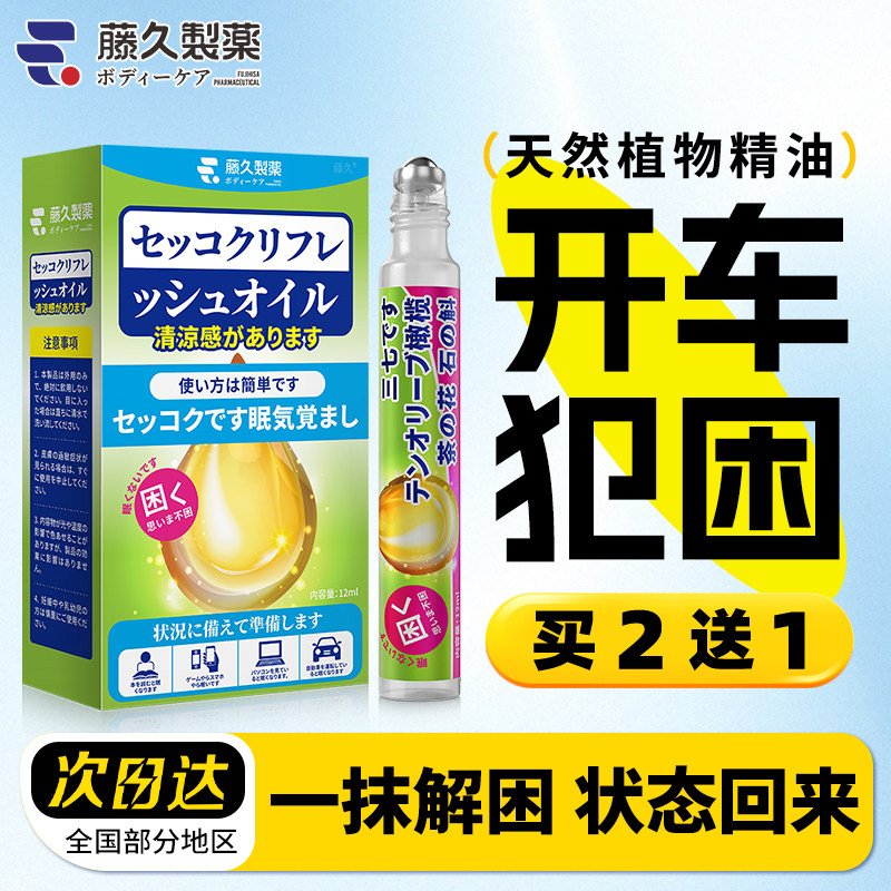 日本藤久提神醒脑开车犯困防困司机打瞌睡清醒棒清凉解困专用神器