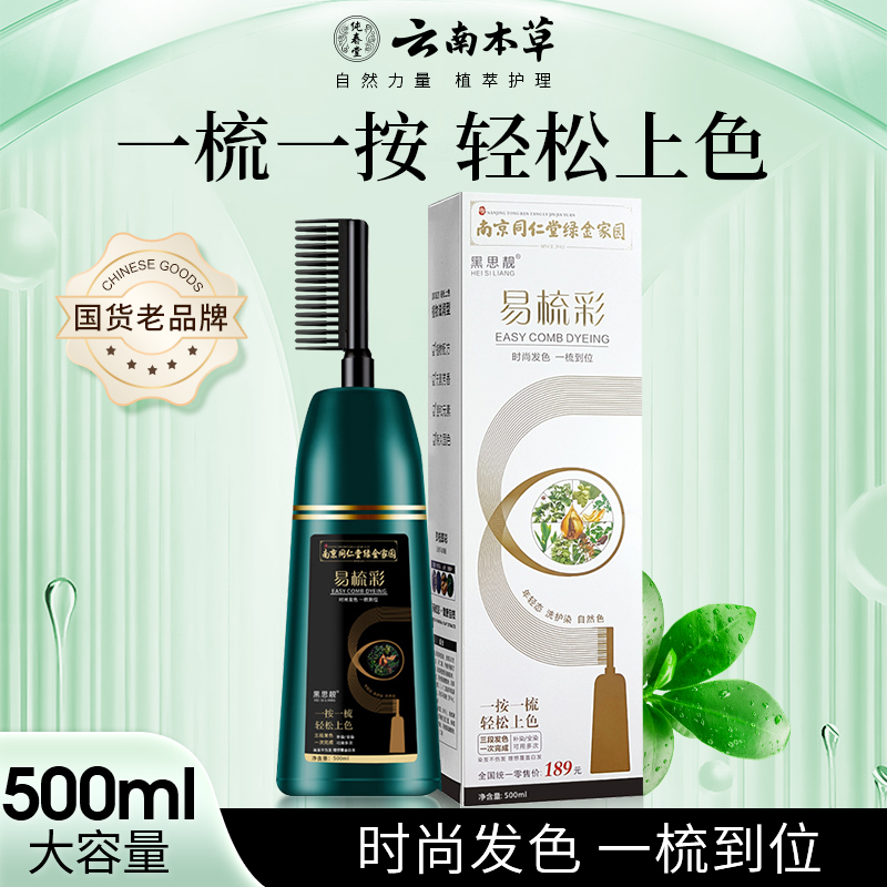 染发膏中草药盖白发正品一洗黑