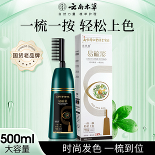 天然植物纯泡泡染发剂女官方旗舰店 同仁堂染发膏中草药盖白发正品