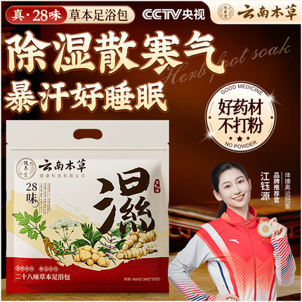 泡脚药包湿气助睡眠艾草叶红花生姜祛寒足浴包去男女士排汗专用毒