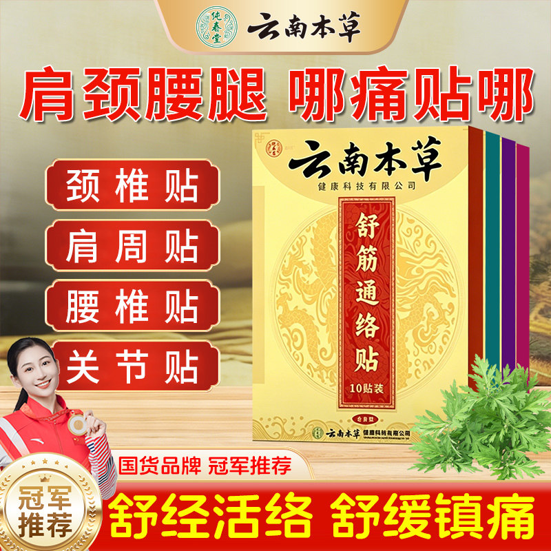 云南本草颈椎腰椎关节肩周舒筋通络贴身体贴艾草热敷贴中草膏药贴