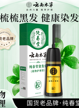 染发剂膏中草药黑色一洗黑盖白发正品泡泡染一洗就黑纯植物洗发水