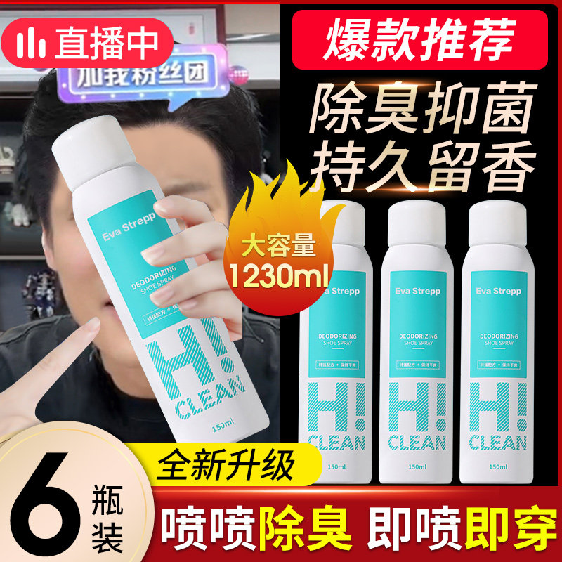 鞋子除臭剂喷雾鞋袜球鞋鞋柜去脚臭汗防臭除菌杀菌喷雾去异味神器