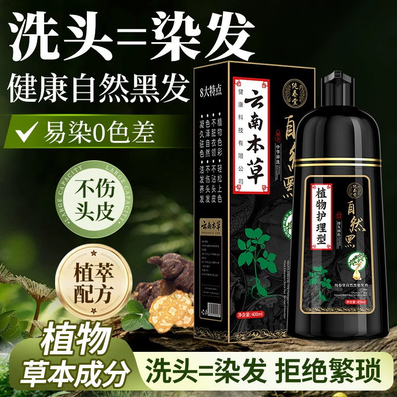 一洗彩泡泡染发剂自己在家染一洗黑植物纯显白染发头膏正品旗舰店