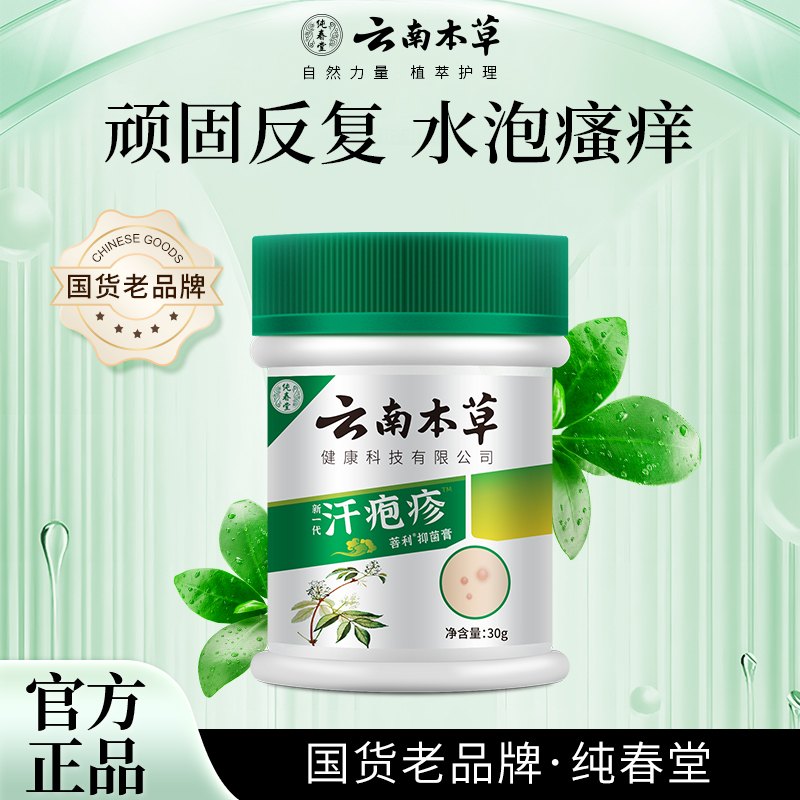 云南本草汗孢疹汗泡疱疹膏