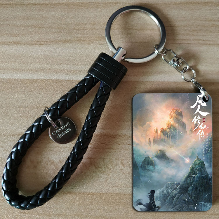 凡人修仙传周边仙侠风钥匙扣