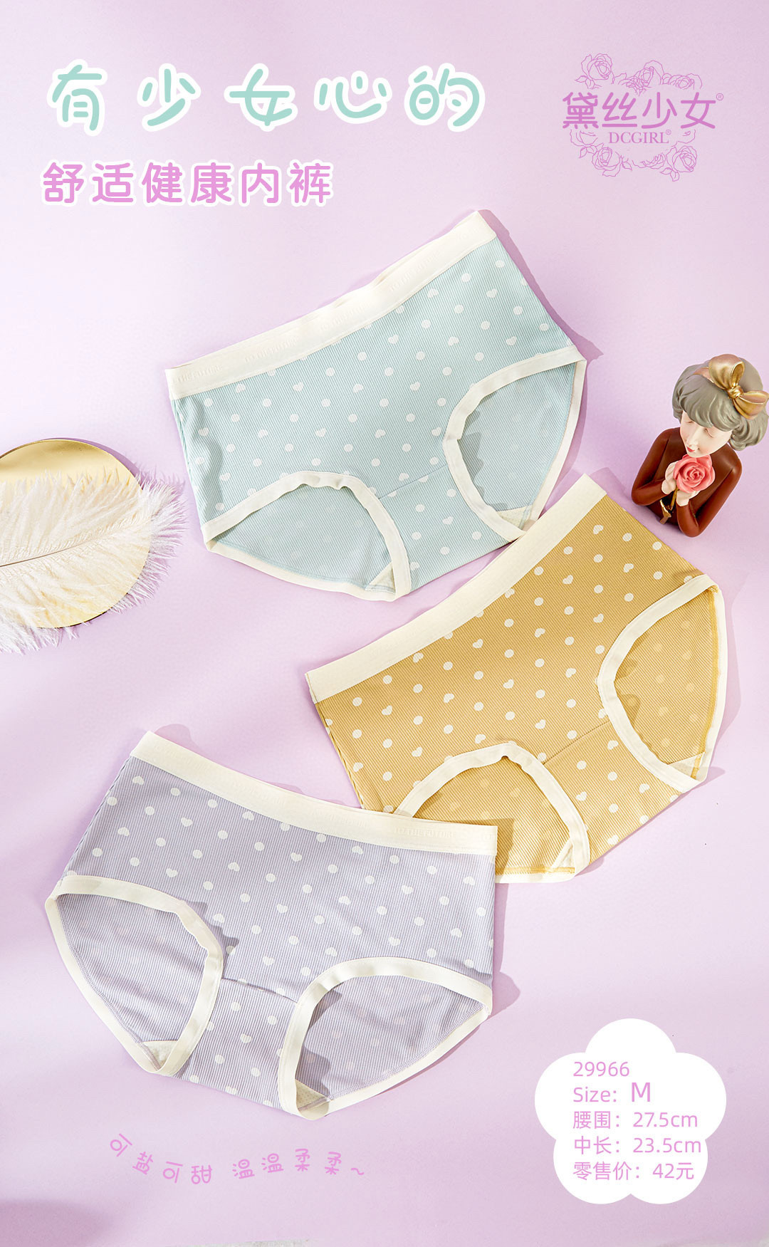 四条包邮黛丝少女29966莫代尔螺纹波点中腰女内裤甜美少女三角裤,女士内衣/男士内衣/家居服,女三角裤,淘宝优惠券,粉丝福利购,淘宝优惠卷