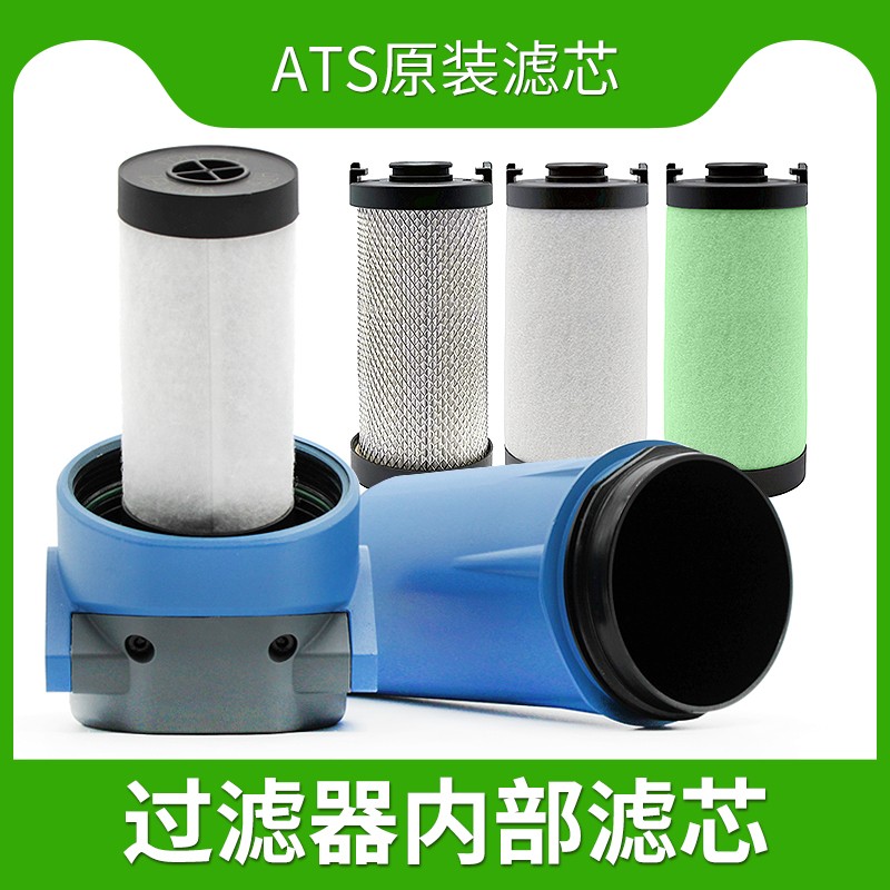 ATS压缩空气精密过滤器F0045除油除尘除水 0045P/M/H/C/X/S滤芯