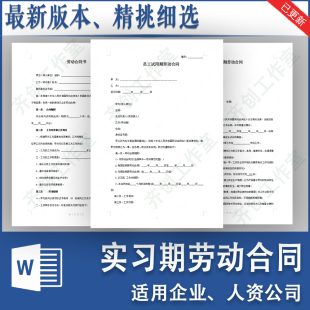 应届毕业生实习期试用期劳动合同协议书范本模板公司员工试用合同
