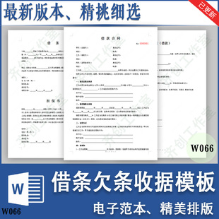 借条欠条收条模板企业个人私人商务现金物资借款欠款收据标准范本