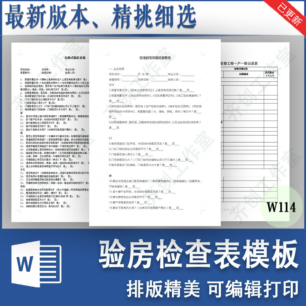 验房检查表模板买房检验房项目清单新房毛坯房精装修自助表格总汇