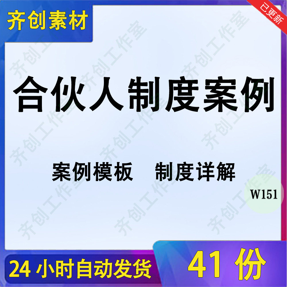 内部合伙人制度模板电子版股权激励方案事业管理办法案例详解参考