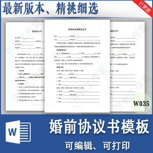 婚前协议保证书夫妻权益保障财产债务约定合同书范本word样本模板