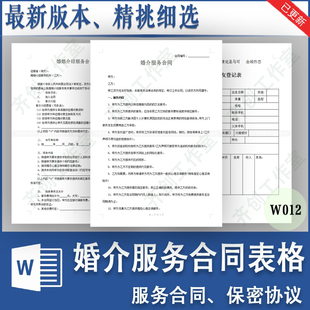 婚介服务合同协议范本婚姻介绍所常用会员信息表登记表格空白模板