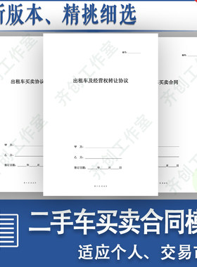 个人二手车辆出租车摩托车买卖转让交易合同协议范本样本模板方案