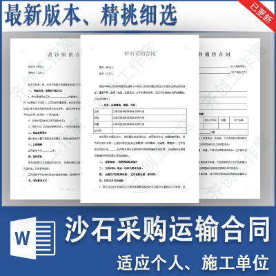 沙石采购运输合同模板工程砂石材料黄沙供货供应销售购销协议范本