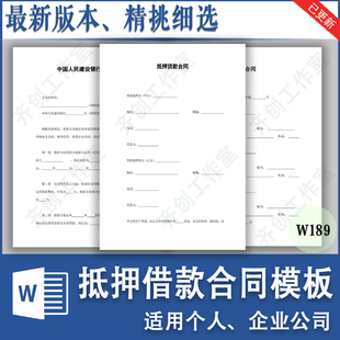 个人借款合同范本物品质押合同范文模板网贷房屋汽车抵押借款协议