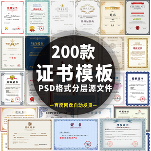 公司商业代理授权荣誉毕业证奖状聘请任职书喜报psd设计素材模板