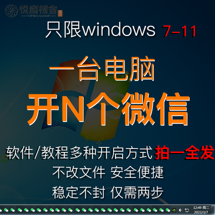 电脑版 开多个微信 个人企业版本 win7-11pc钉钉 多定制非软件高性价比高么？