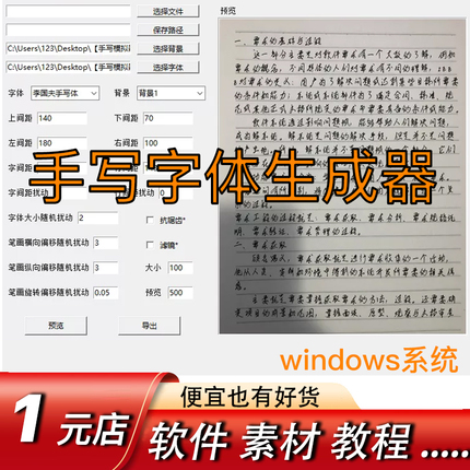 电脑版手写模拟器模仿真人手写字体笔迹软件智能生成win打印真实高性价比高么？