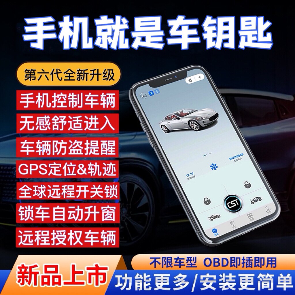 第六代NFC智能车钥匙手机控车蓝牙车钥匙无感进入数字车钥匙改装怎么样,好用不?