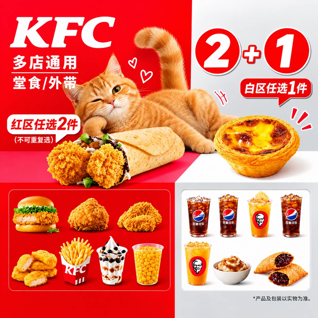 肯德基KFC疯狂星期四优惠鸡排代金券/提货券